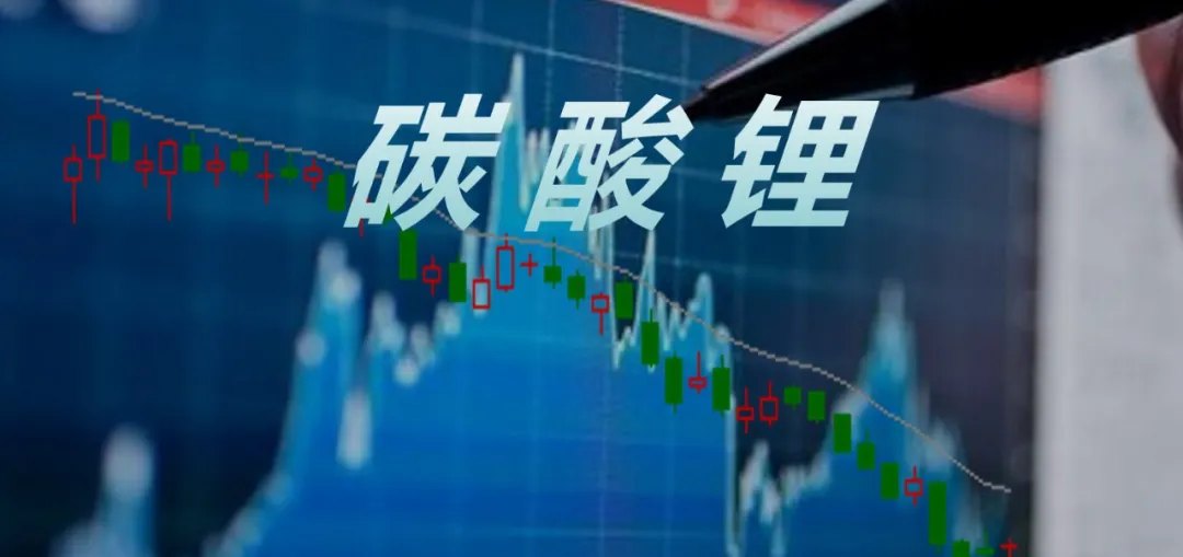 锂价暴跌10%！提前进入10万区间，9月强需求未兑现，10月弱预期步步紧逼