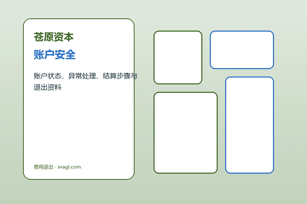 苍原资本客户支持与服务流程示意